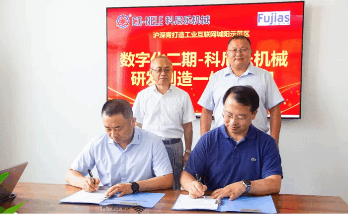 FujiasとCO-NELE機械との「機械研究開発製造統合プロジェクト」調印式が成功裏に行われた